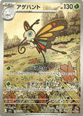 Beautifly - 194/193