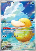 Psyduck - 199/193