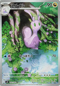 Sliggoo- 093/083