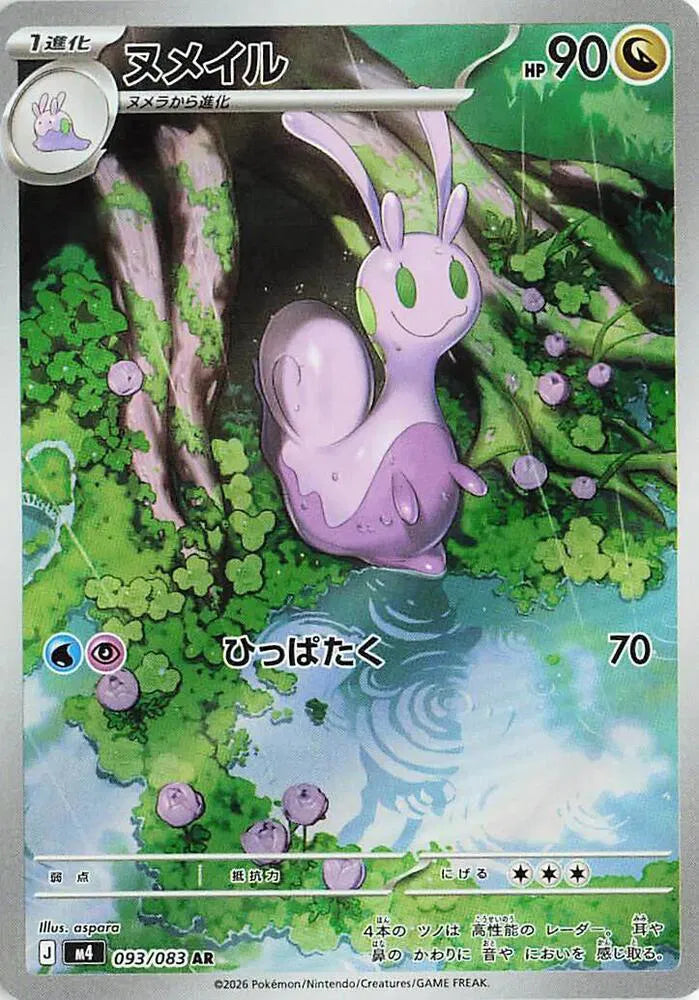 Sliggoo- 093/083